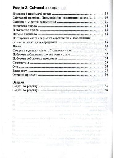 Мій конспектик. Фізика. 7 клас.  Демешко О., 978-966-634-397-3 (1287073)