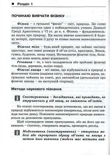 Мій конспектик. Фізика. 7 клас.  Демешко О., 978-966-634-397-3 (1287073)