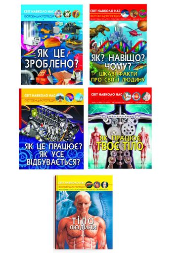 Комплект "Мир вокруг нас Как работает твое тело" (Crystal Book) (5 шт в комплекте) (1287082)