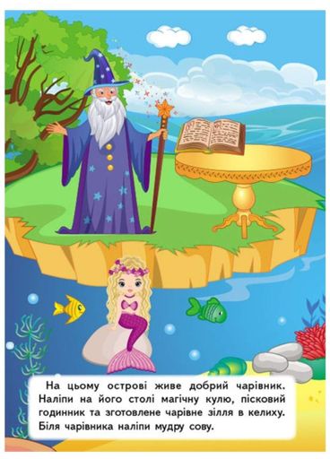 Чарівна країна. Наліпки для розвитку малюка. 61 наліпка (1287134)