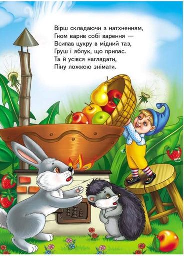 Вчимо фрукти. Вчимося з радістю (1287220)