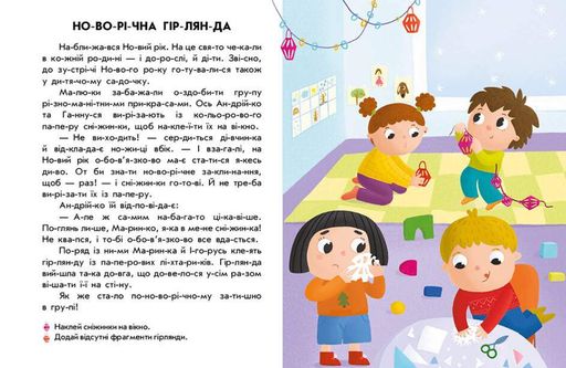 Тренажер для чтения с наклейками "Новогодняя сказка" Автор Анна Макулина (1287246)