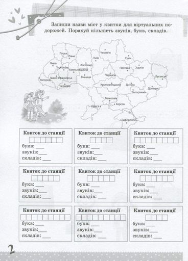 Веселый тренажер. Украинский язык. Интересные задачи. 3 класс. УШД006 9786170039644 Основание (1287323)