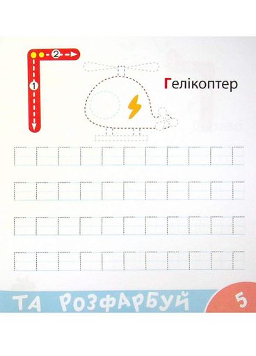 Прописи-тренажер. Буквы. Кенгуру 4+ А0196У 9786177307593 (1287343)