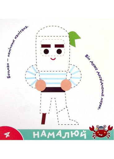 Прописи-тренажер. Пираты. Кенгуру. 4+ А0200У 9786177307913 (1287345)