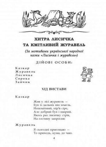 Сучасна дошкільна освіта. Театралізовані казки. Сценарії + CD О134067У 9786170905925 (1287357)