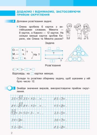 НУШ Математика. 2 клас. Робочий зошит до підручника Скворцової ЧАСТИНА 2 Т530203У 9786170952707 (1287368)