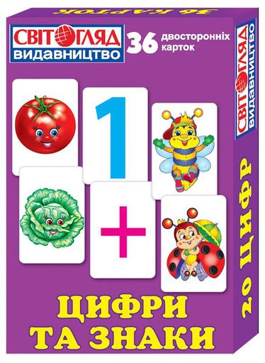 3924 Цифри та знаки (У); 100; роздавальний матеріал ~ (1287391)