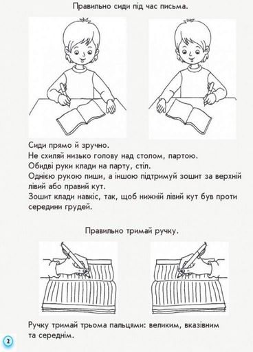 НУШ Прописи. 1 класс к «Букварю» М. С. Вашуленко В 2-х частях. ЧАСТЬ 1 Н530186У 9786170946485 (1287399)