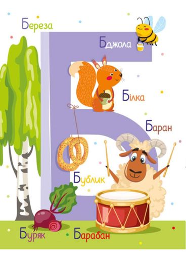 Алфавит : Алфавит (1287627)