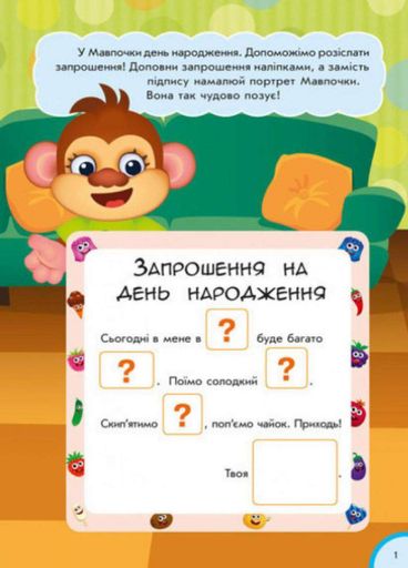 Забавная еда: Логика. С наклейками. Автор Потанина Ирина. А873002У 9789667500542 (1287636)