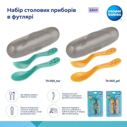 Canpol babies Набор столовых приборов в футляре - желтый 74/019_yel 5901691885578 (1287648)