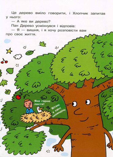 Книга Мир пана Водицы : Как родился Дерево. Твердый переплет N1156004У 9786170954107 (1287664)