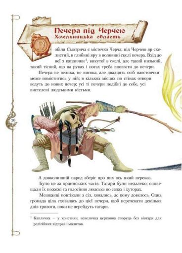 Старинные украинские легенды. Твердый переплет. Р902259У 9789660813229 (1287665)