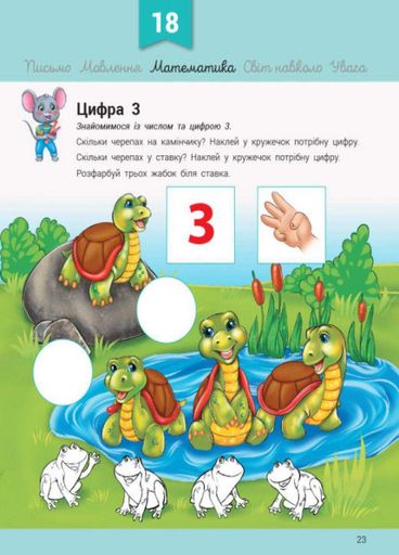Книга с наклейками Развивалочка с мышонком Мышкой. 3-4 года. С1617003У 9786170979995 (1287670)