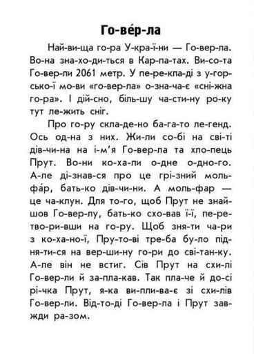Книга Читаю об Украине. Горы и пещеры. Автор Каспарова Ю. С366020У 9786170981356 (1287675)