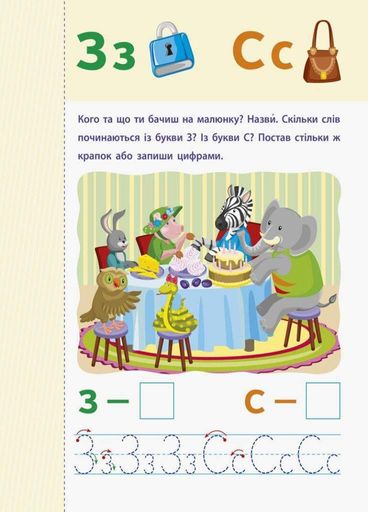 АРТ Читання до школи. Звуки та букви 4-6 років ДШ12601У 9786170940650 (1287703)