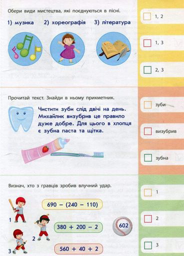 90 днів літа. Картки на кожен день. Скоро 4 клас НШ138004У 9786170950635 (1287706)