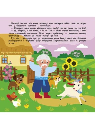 Книга Театр у кишені : Коза-дереза. Автор Моісеєнко С. G1719006У 9786170980779 (1287718)