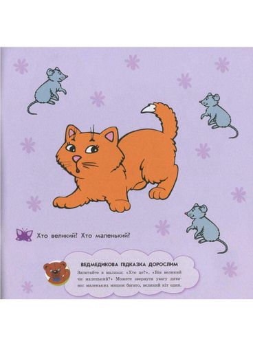 Книга Улюбленому малюкові : Величина. Автор Коваль Н. С1228007У 9786170955647 (1287744)