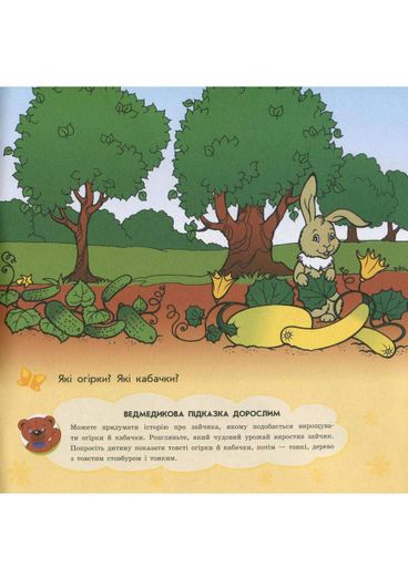 Книга Улюбленому малюкові : Величина. Автор Коваль Н. С1228007У 9786170955647 (1287744)