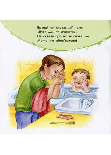 Книга Улюбленому малюкові : Мій день. Автор Батура С. С1228012У 9786170955692 (1287745)