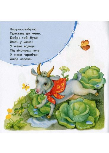 Книга Улюбленому малюкові : Мої потішки. Автор Мусієнко Н. С1228011У 9786170955685 (1287749)