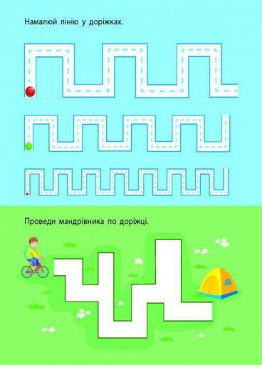 Книга Лабіринти-доріжки. 4-6 років. Коваль Н. АРТ17203У 9786170962478 (1287751)
