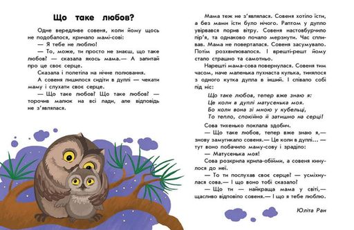 Книга "10 історій великим шрифтом. Про любов" Автор Каспарова Ю. (1287777)
