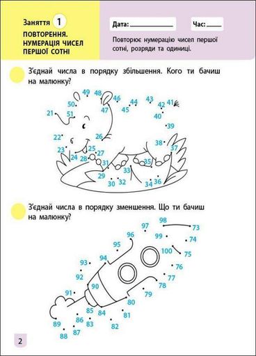 Тренувальний зошит. Математика. 2 клас. Частина 1 АРТ19703У 9786170975621 (1287846)