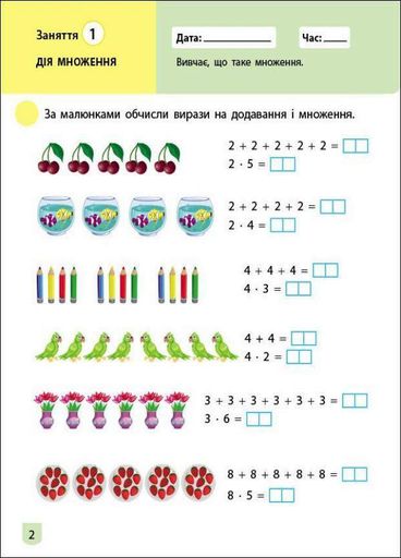 Тренировочная тетрадь. Математика. 2 класс. Часть 2 АРТ19704У 9786170975638 (1287847)