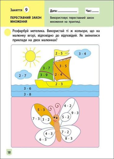 Тренировочная тетрадь. Математика. 2 класс. Часть 2 АРТ19704У 9786170975638 (1287847)