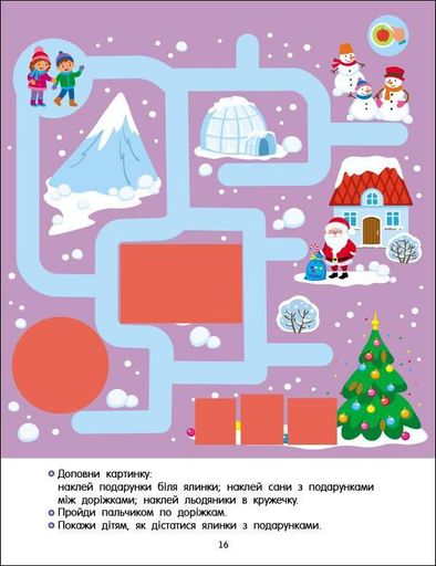 Книга: Теперь я знаю. Пальчиковые дорожки 9786170986108 АРТ15221У (1287893)