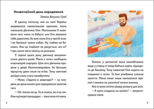 Книга Иду в 3 класс. Необычные дни. Летнее чтение. АРТ АРТ24403У 9786170995773 (1287989)