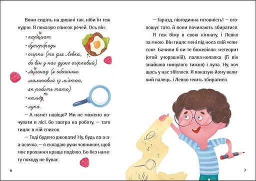 Книга Іду у 2 клас. Бешкетники. Літнє читання. АРТ АРТ24402У 9786170995766 (1287992)