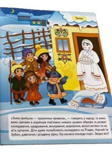 Наша Украина. Набор наклеек с заданиями + раскраски. (1288249)