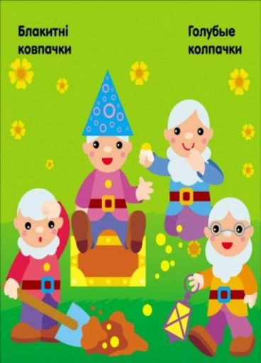 Мозаика с наклейками. Для детей от 2 лет. Треугольники. К166017У 9789667464080 (1288261)