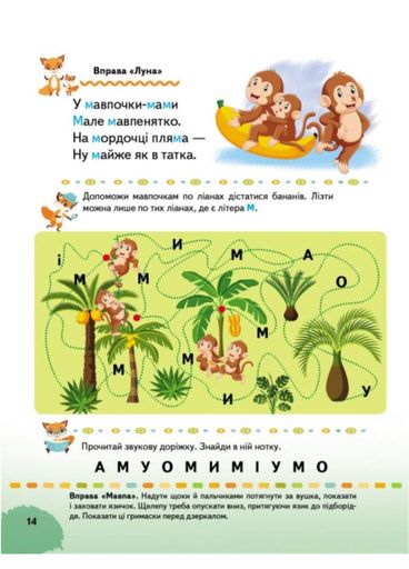 Буквар з логопедичними вправами і порадами батькам (1288342)