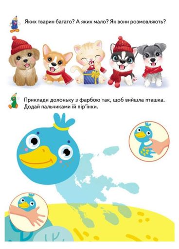 Розвивальні прописи + завдання для дітей 2-3 років. Єнот (1288355)