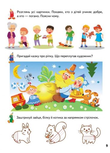 Розвивальні прописи + завдання для дітей 4-5 років. Леопард (1288357)