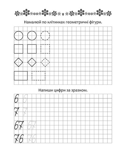 Прописи "Математичні прописи" Талант 4+ (1288372)