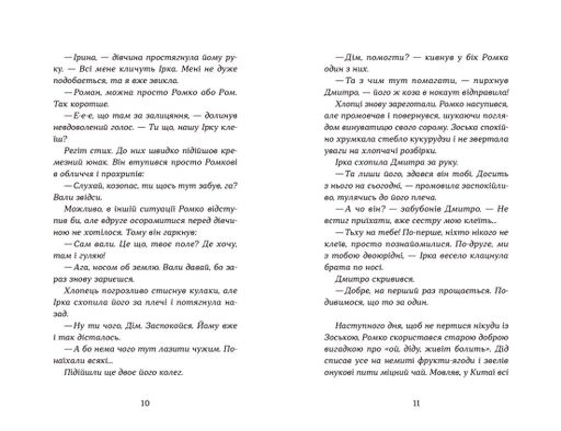 Книга Призраки Черной дубравы Автор - Андрей Бачинский (ВСЛ) (1288480)