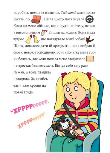 Песик Том и как все началось. Мягкая обложка .978-966-944-142-3 (1288481)