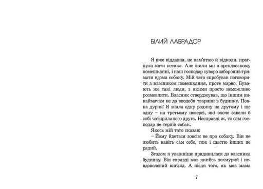 Книга Пес по имени Мани, или Алфавит денег. Книга 1 Автор - Бодо Шефер (ВСЛ) (1288485)