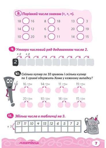 Домашняя разминка. Математика. 2 класс Шульц П., 978-966-944-087-7 (1288490)