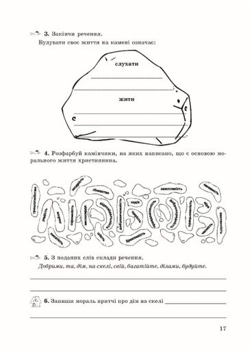 Зошит з основ християнської етики. 6 клас (стара програма) Кучма Л., 978-966-634-340-9 (1288548)