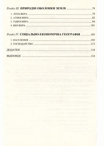 Географические задачи и их решение. Изд. 3-е, исправл. Гилецкий И., 978-966-634-918-0 (1288554)