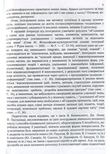 Интегрированный игровой комплекс "Синтез наук". Федоренко В., 978-966-634-486-4 (1288568)