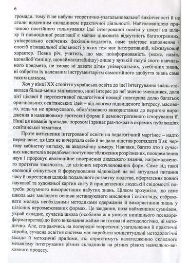 Интегрированный игровой комплекс "Синтез наук". Федоренко В., 978-966-634-486-4 (1288568)