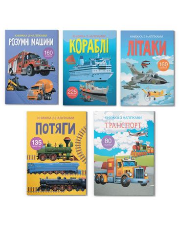 Комплект "Книга с наклейками, Транспорт" (Crystal Book) (5 шт в комплекте) (1288690)